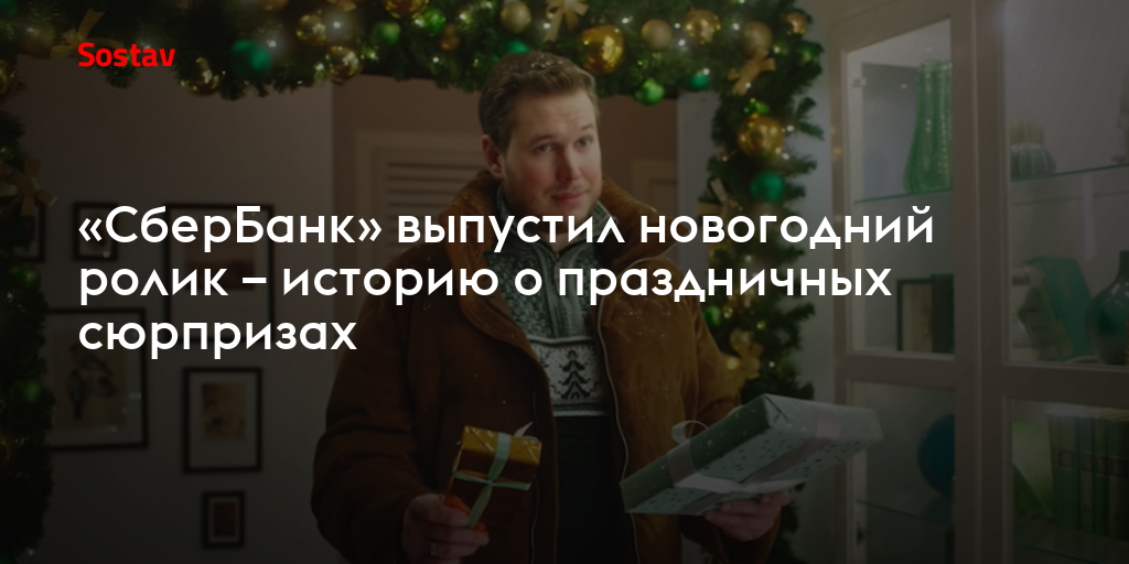 Новогодний Корпоратив Сбербанка