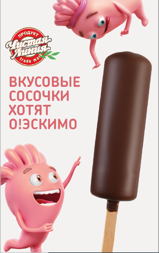 Вкусовые сосочки чистая линия. Реклама мороженого чистая линия с вкусовыми сосочками. Мороженое чистая линия вкусовыми сосочками. Вкусовые сосочки мороженое.