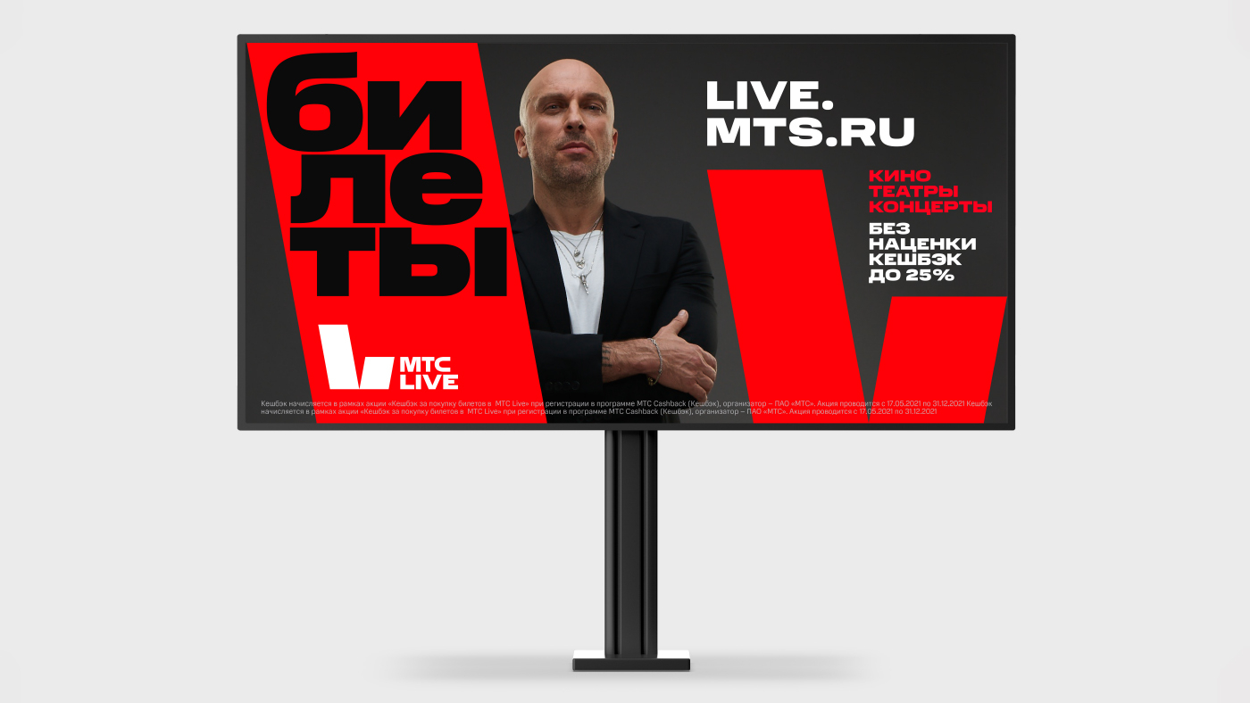 Мтс live лето. МТС Live. Презентация МТС Live. МТС Live Москва. МТС лайв Холл.