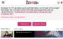 Пример работы плагина на сайте «Дождя» (внесено Минюстом в реестр иноагентов)