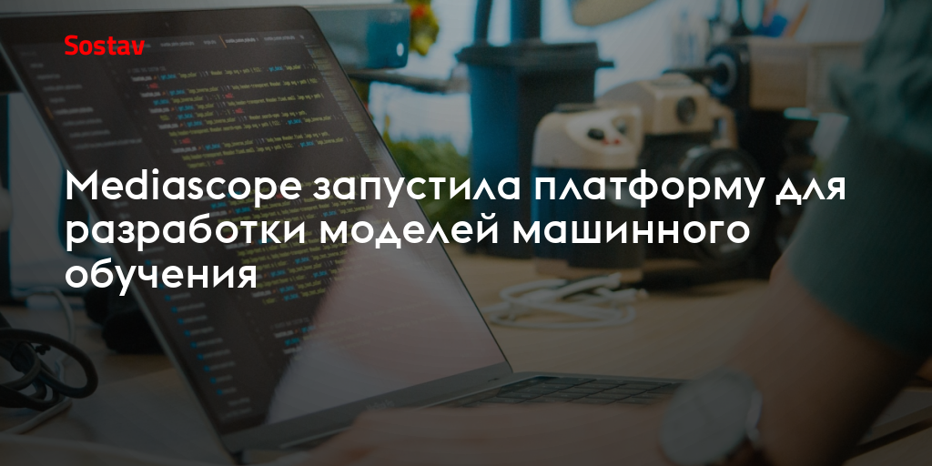 Разработка машинного обучения