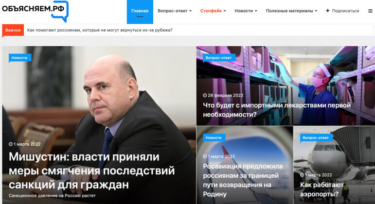 Правительство запустило информационный портал «Объясняем.рф»