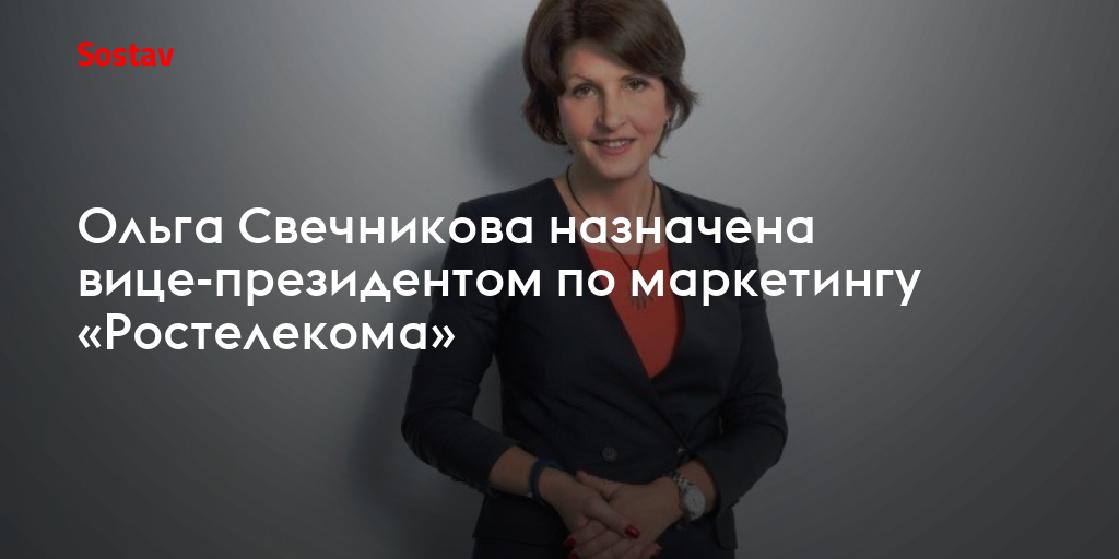 Ольга Смазная: назначена коммерческим директором «Акрихина»