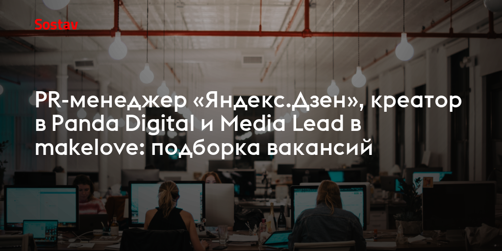 PR-менеджер «Яндекс.Дзен», креатор в Panda Digital и Media Lead в ...