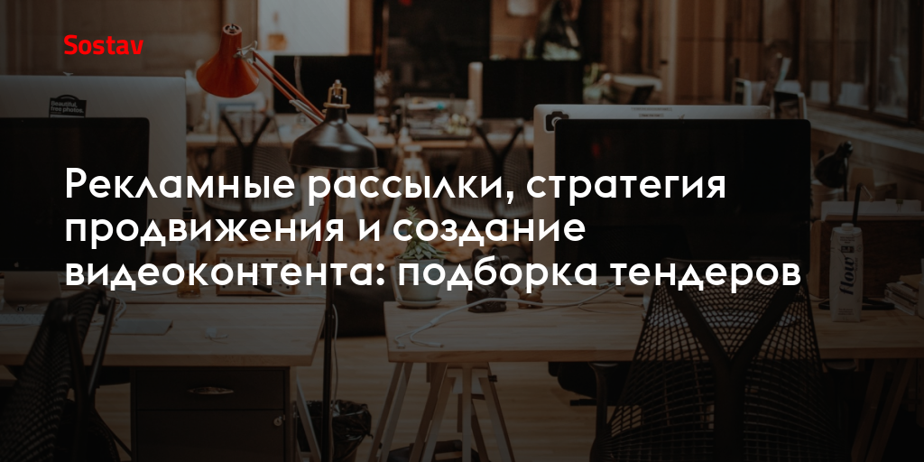 Рекламные рассылки, стратегия продвижения и создание видеоконтента ...