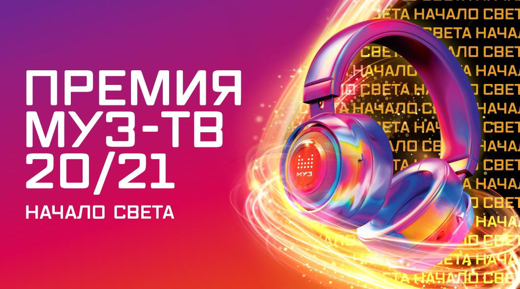 Премия муз тв 2024 номинанты