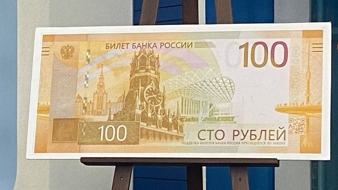 Новая купюра 100 рублей 2024