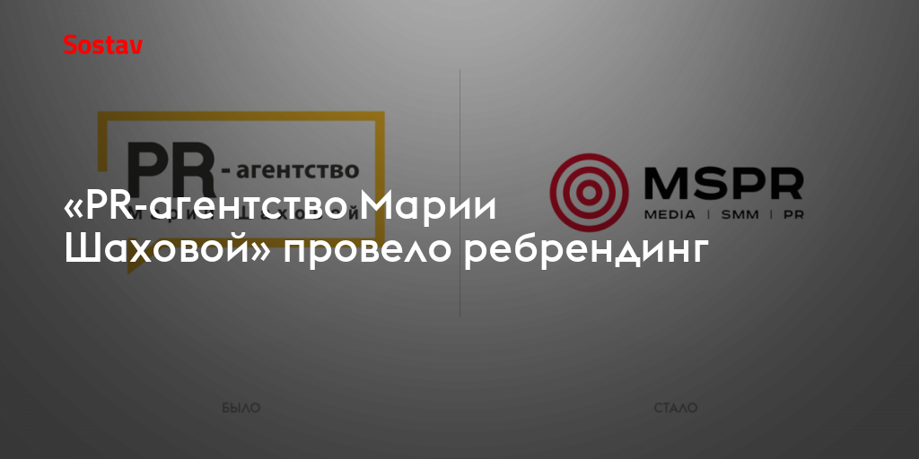«PR-агентство Марии Шаховой» провело ребрендинг