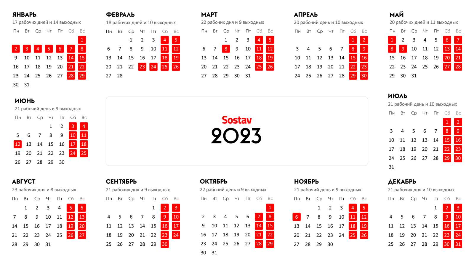 Нерабочие праздничные дни в 2023. Выходные и праздничные дни в 2023 году. Календарь на 2023 год с праздниками и выходны. Праздничные дни в 2023 году в России.
