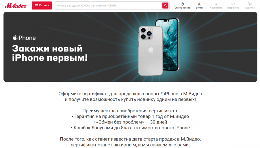 «М.Видео-Эльдорадо» оформит предзаказ на iPhone 14 за 50 тысяч рублей