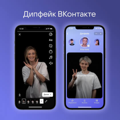 «ВКонтакте» запустила функцию дипфейка для авторских видеороликов