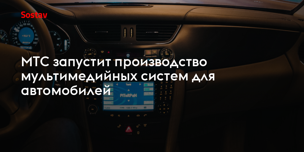 Мтс авто это Мтс авто это