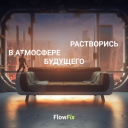 Концепты: Blacklight, РИЧ