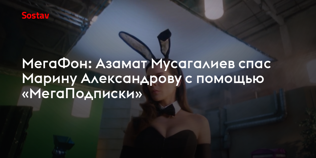 Люся из рекламы мегафон кто это. Марину Александрову, реклама МЕГАФОН