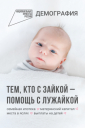 В России стартовала кампания наружной рекламы по поддержке демографии