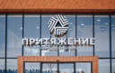 Сила «Притяжения»: агентство Radar разработало бренд городского курорта в Магнитогорске
