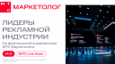 14 ноября «МТС Маркетолог» проведёт флагманскую офлайн-конференцию в Москве
