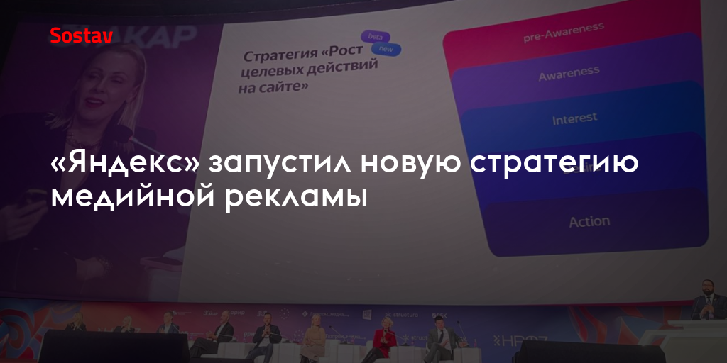 «Яндекс» запустил новую стратегию медийной рекламы