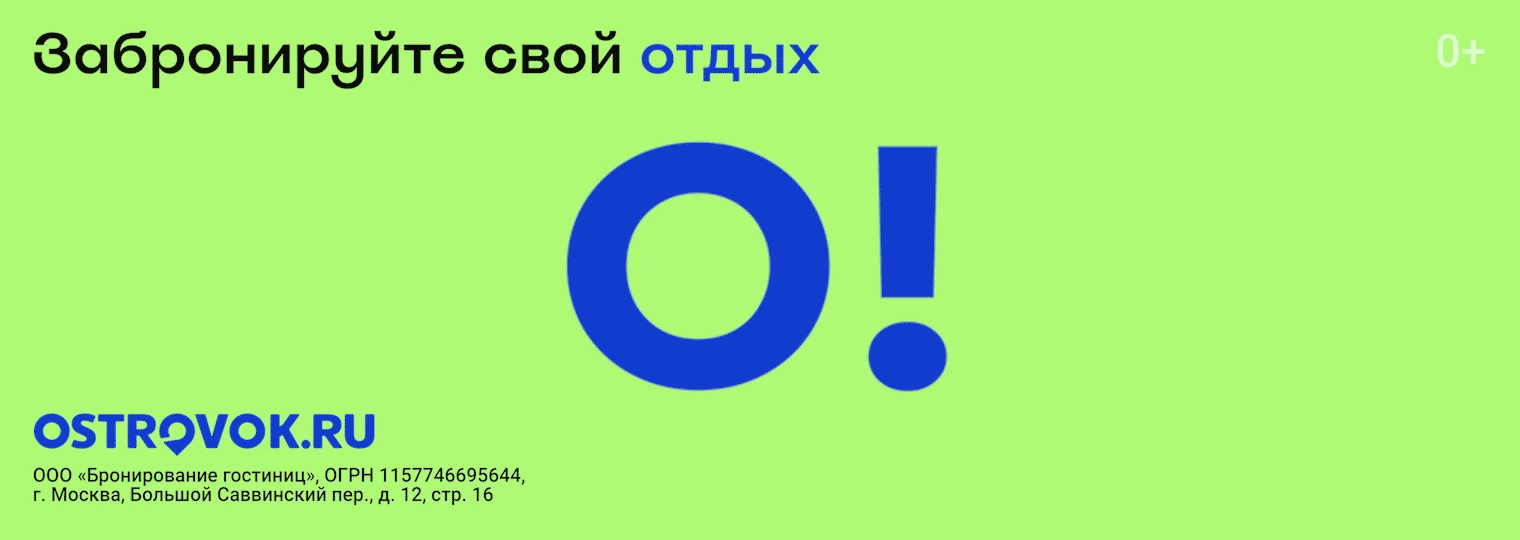 «О!»: GG показало эмоции путешественников в ролике Ostrovok.ru