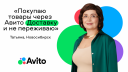 «Авито» запустил рекламную кампанию «Покупайте спокойно»
