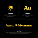 «Яндекс Музыка» обновила бренд-платформу, айдентику и приложения