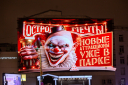 Страшно интересно: 3D-реклама с гигантским клоуном из «Острова Мечты»