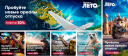 Рекламная кампания для «Уральских авиалиний» от JetStyle 