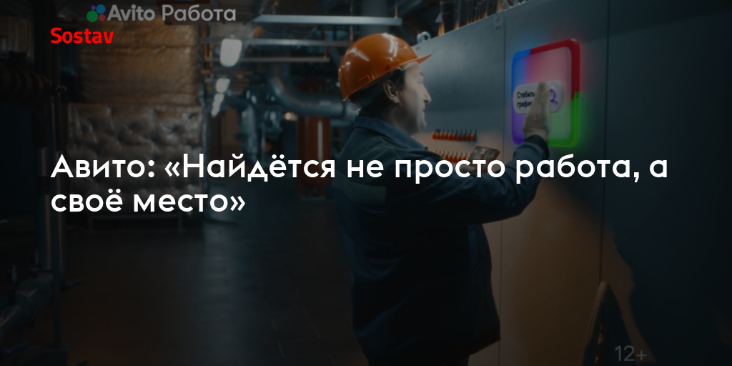 Авито: «Найдётся не просто работа, а своё место»
