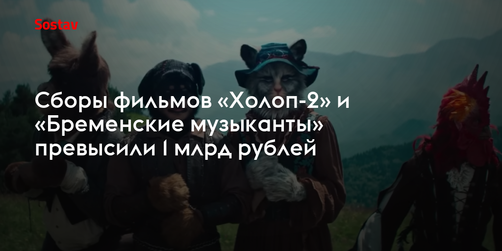 трубадур бременские музыканты 1969. трубадур бременские музыканты 1969. бременские музыканты мультфильм трубадур. сборы холоп 2 и бременские музыканты. трубадур король принцесса.