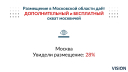 Наружная реклама в Московской области охватывает 28% жителей Москвы