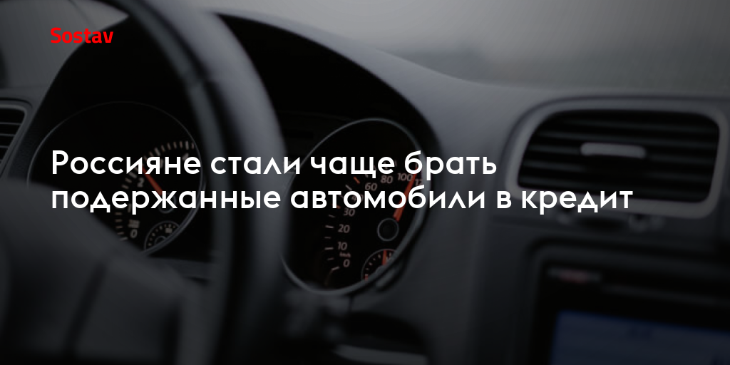автокредит. автокредит. какой кредит брать на машину. ссуда на автомобиль сбербанк. покупатель в автосалоне.