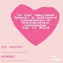 Подборка на 14 февраля: поздравления от брендов и агентств с Днем святого Валентина