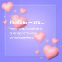 Подборка на 14 февраля: поздравления от брендов и агентств с Днем святого Валентина