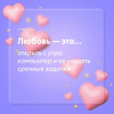 Подборка на 14 февраля: поздравления от брендов и агентств с Днем святого Валентина