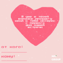 Подборка на 14 февраля: поздравления от брендов и агентств с Днем святого Валентина