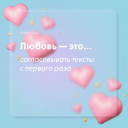 Подборка на 14 февраля: поздравления от брендов и агентств с Днем святого Валентина