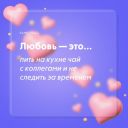 Подборка на 14 февраля: поздравления от брендов и агентств с Днем святого Валентина