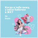 Подборка на 14 февраля: поздравления от брендов и агентств с Днем святого Валентина