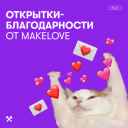 Подборка на 14 февраля: поздравления от брендов и агентств с Днем святого Валентина