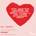 Подборка на 14 февраля: поздравления от брендов и агентств с Днем святого Валентина