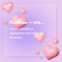 Подборка на 14 февраля: поздравления от брендов и агентств с Днем святого Валентина