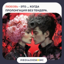 Подборка на 14 февраля: поздравления от брендов и агентств с Днем святого Валентина