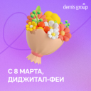 «Тюльпаномобили» и боты: поздравления с 8 марта от агентств и брендов