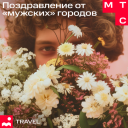 «Тюльпаномобили» и боты: поздравления с 8 марта от агентств и брендов