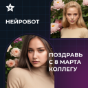 «Тюльпаномобили» и боты: поздравления с 8 марта от агентств и брендов