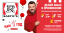 «Баскет от Серёжи»: Rostic's ко дню рождения сети запустил кампанию с лидером «Руки Вверх»