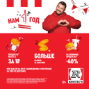 «Баскет от Серёжи»: Rostic's ко дню рождения сети запустил кампанию с лидером «Руки Вверх»