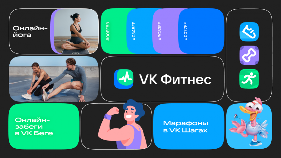 «ВКонтакте» представила новый продукт под названием «VK Фитнес»