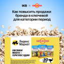 Кейс IKS и «Русского продукта»: как повысить продажи «Геркулеса» в Великий пост