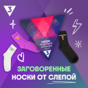 Носки от «Слепой»: как ТВ-3 превратил примету в вирусный тренд